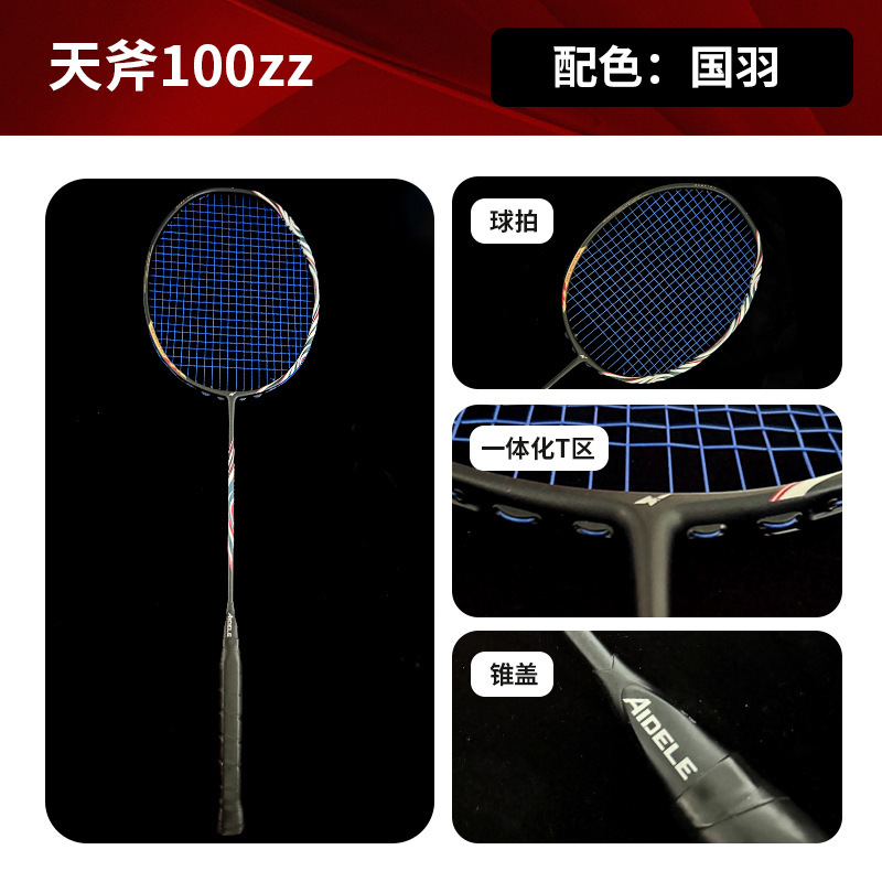 正品羽毛球拍全碳素纤维球拍超轻天斧100zz比赛训练耐打羽毛球拍|undefined