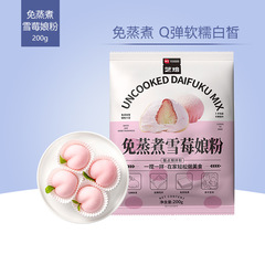 展示芸は雪媚娘を蒸煮しません。大福雪梅娘の皮粉は氷皮月餅の原材料であるもち米粉を作ります。