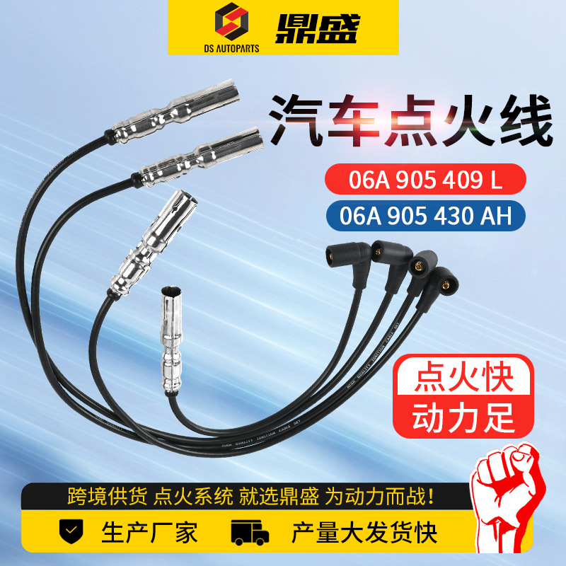 源头厂家 汽车高压点火线高压线 分缸线 汽车配件高压线阻尼线06A
