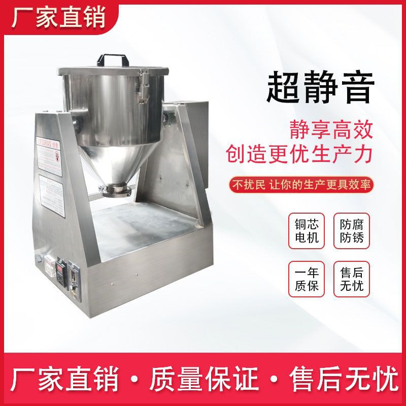 干粉搅拌机不锈钢医药实验室粉末拌料机食品添加剂混合机