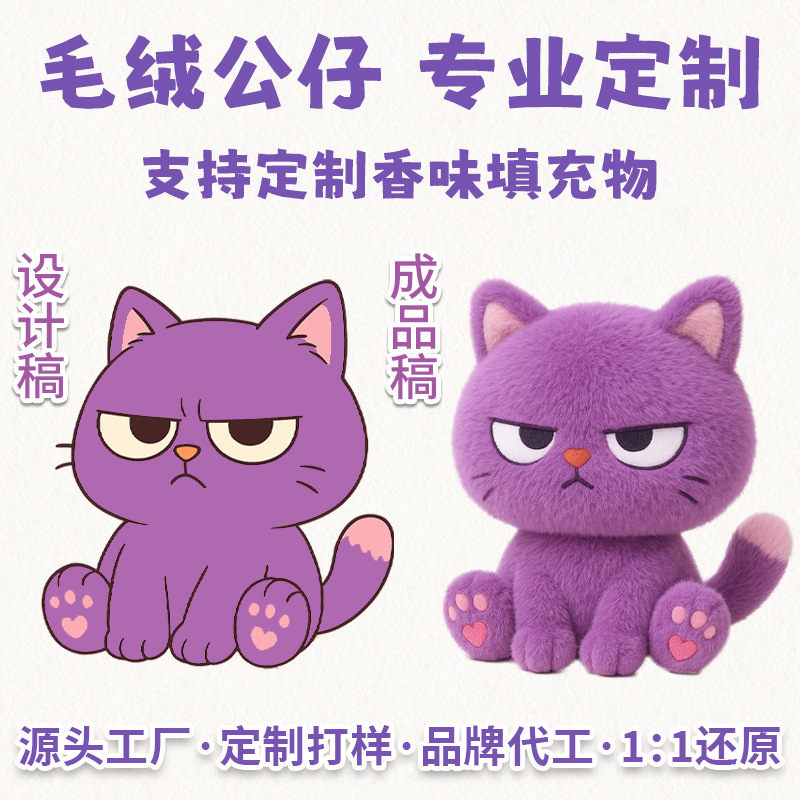 专业定制 毛绒玩具公仔玩偶吉祥物 欧美大牌代工源头工厂|undefined
