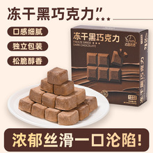 法思觅语冻干黑巧克力松脆可可脂夹心巧克力婚庆糖果休闲零食批发
