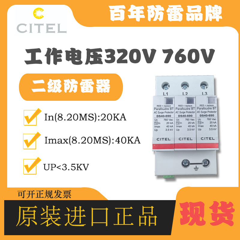 CITEL西岱尔电涌防雷器DS41S-690防雷击浪涌保护器二级低压避雷器