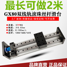 GX80十字电动步进电机双线轨直线模组导轨滚珠丝杆滑台模组