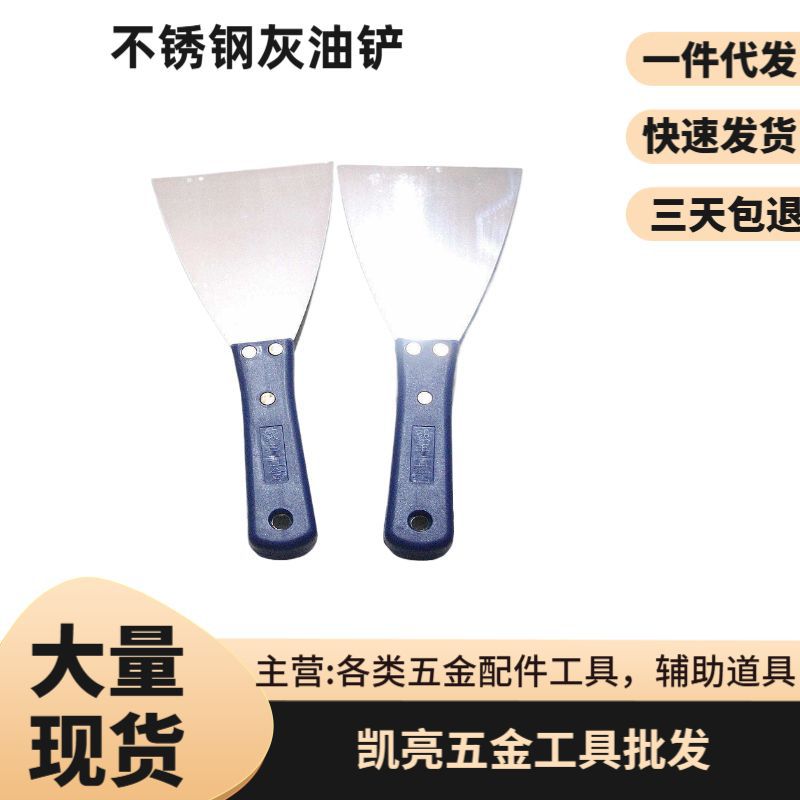 加厚型塑料手柄不锈钢油灰刀房屋建筑改建刮腻子抹泥铲刀专用砂浆