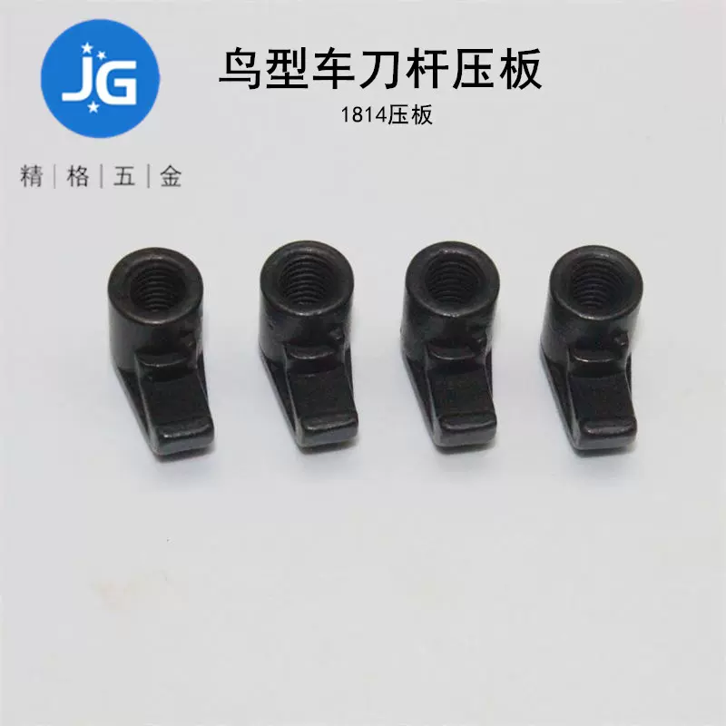 数控车床刀具车刀配件M型W型刀杆压板压紧刀片机夹数控刀具配件
