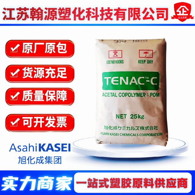 POM日本旭化成4590 尺寸稳定5050 低翘曲7050 工程配件齿轮外壳料