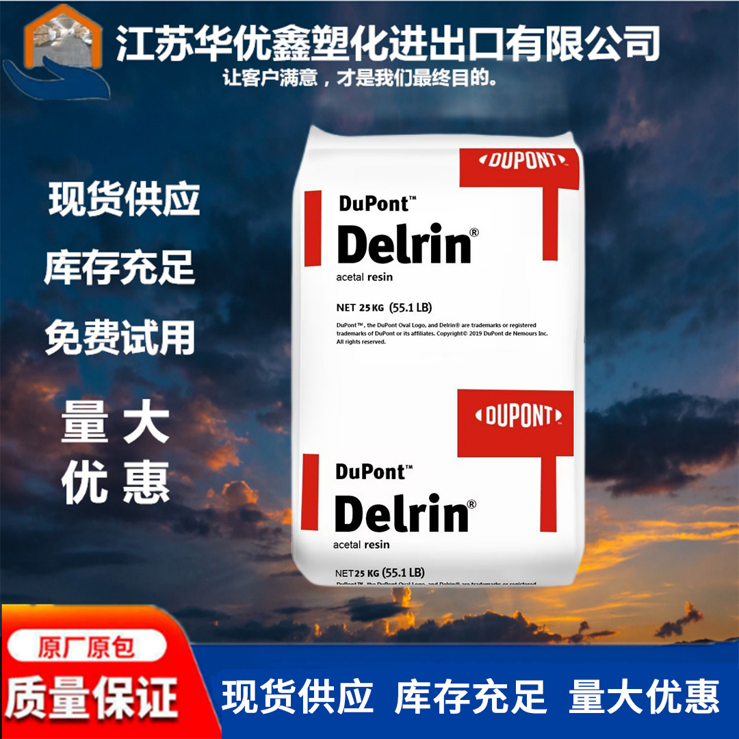 POM 美国杜邦 300TE BK602注塑级 润滑 通用级