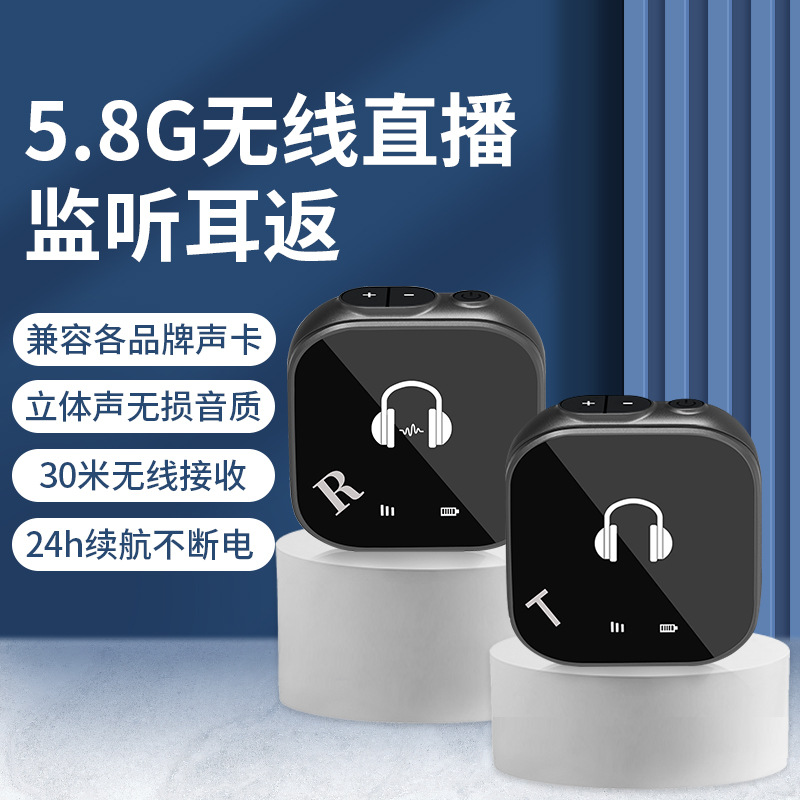 5.8G无线入耳式监听系统抖音直播超长待机声卡监听耳返蓝牙耳机