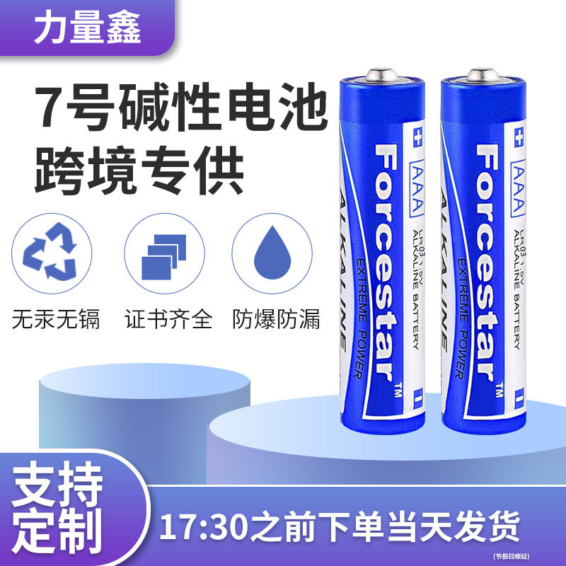 7号碱性电池 源头工厂AAA LR03电动玩具血氧仪鼠标麦克风电池批发