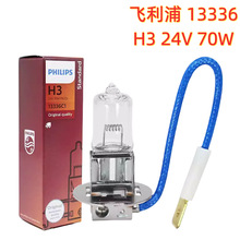 ��Ʒ��������������H3 24V 70W������±�ص���13336��Ʒ�α��ѯ