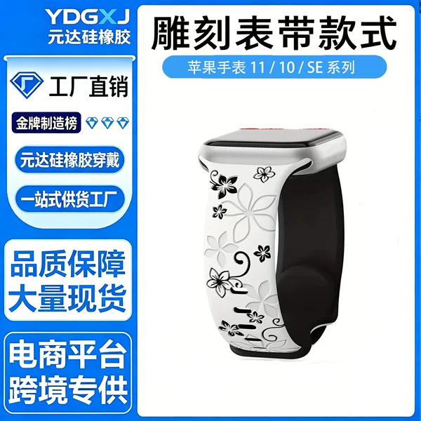 Suitable for Applewatch10Ultra1/2 Silicone Two-Color Watch Strap Laser Engraving Bauhinia Pattern Texture Watch Strap