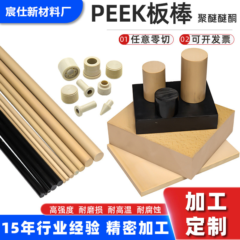 PEEK棒耐高温聚醚醚酮板棒零切加工本色圆棒材料全新加玻纤加
