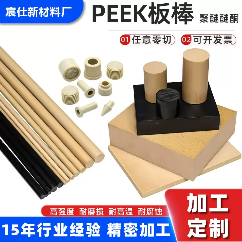 本色PEEK棒 耐高温耐磨损抗老化聚醚醚酮棒 任意零切加工PEEK板棒