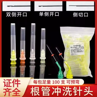 牙科材料根管冲洗针头 侧开口针头 25G 27G 30G 牙科针头100支/包