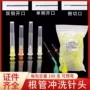 开口牙科冲洗针头