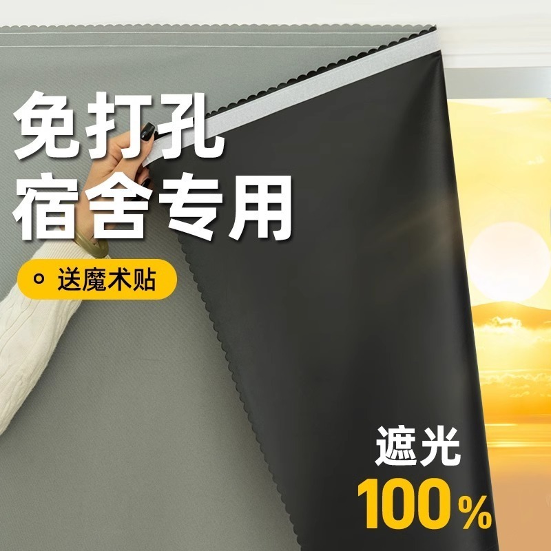 小窗户窗帘全遮光免打孔自粘式遮阳帘学生宿舍简易出租房防晒布帘|undefined