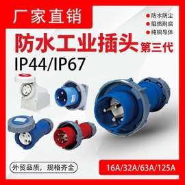 防水工业插头插座连接器第三代高品质 航空插IP44/IP67 3芯4芯5芯