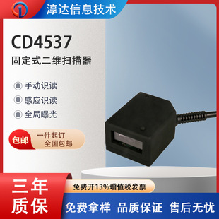 CD4537 fixed two-dimensional scanner scanning engine scanning head bar code scanning module