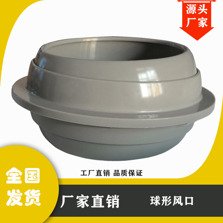 源头厂家供应 球形风口 塑料通风口 新风口 ABS环保风口中央空调