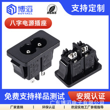 博滔AC电源8字公座二孔两芯2p嵌入卡式八字座C8黑色八字尾插座