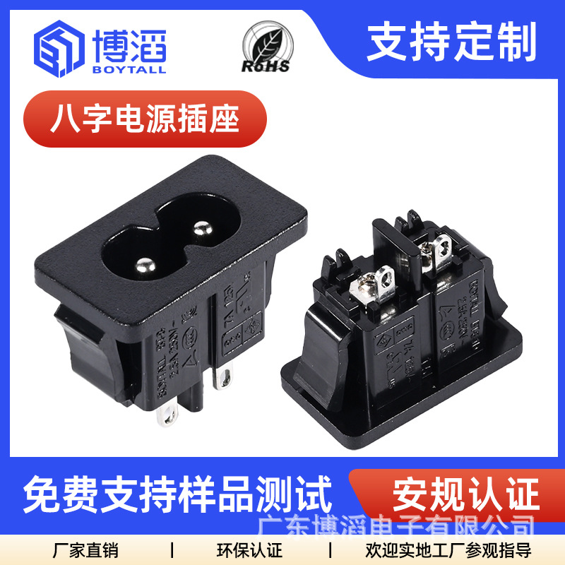 博滔AC电源8字公座二孔两芯2p嵌入卡式八字座C8黑色八字尾插座