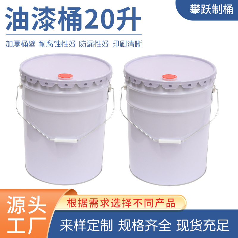 供应油漆桶20L马口铁桶水性漆用 防腐性较强 不易开裂 20升油漆桶