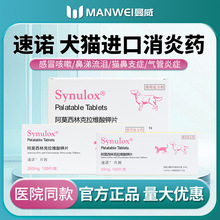 美国辉瑞硕腾速诺片剂狗猫用宠物广谱抗菌犬猫感冒药猫咪猫鼻支