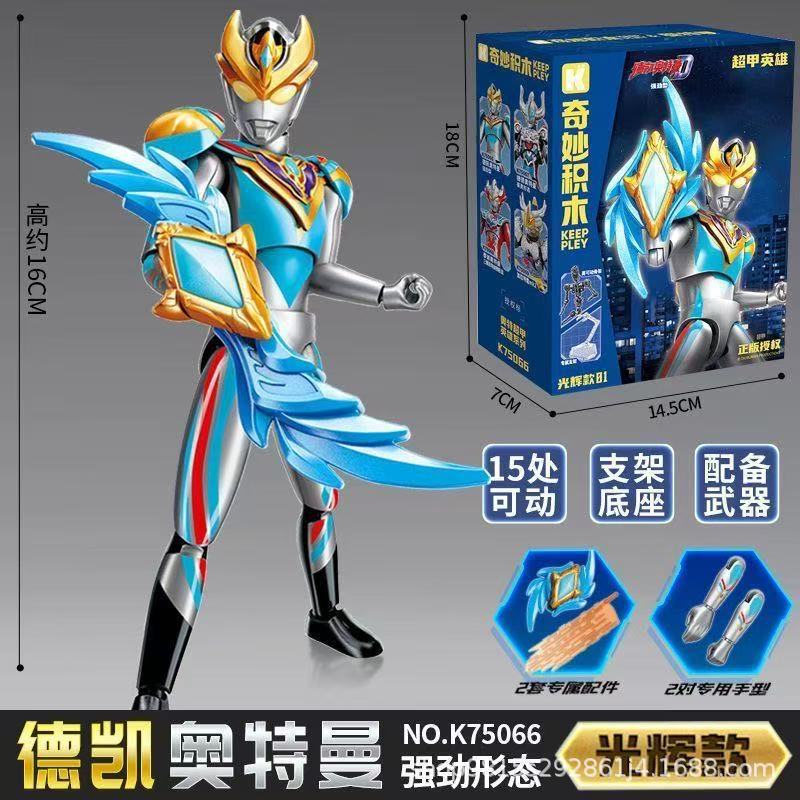 正規版ウルトラマン啓蒙積み木ブラインドボックス互換レゴ子供益知力組み合わせ玩具男の子相乗り|undefined
