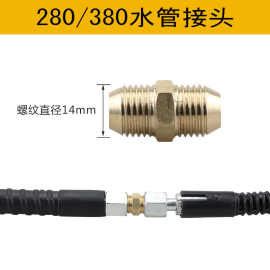 高压清洗机管子接头刷车泵配件洗车机水枪水管连接直通对接软管