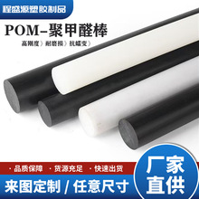 POM棒黑色白色聚甲醛赛刚棒pom圆棒支撑杆耐磨实心棒圆柱长条
