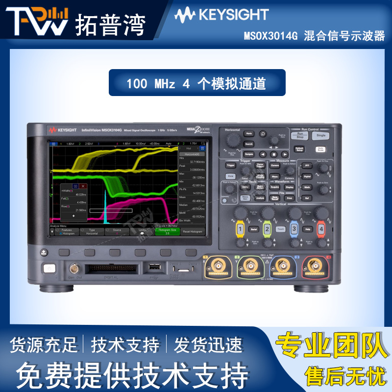 Keysight 是德 MSOX3014G 混合信号示波器 100 MHz 4 个模拟通道