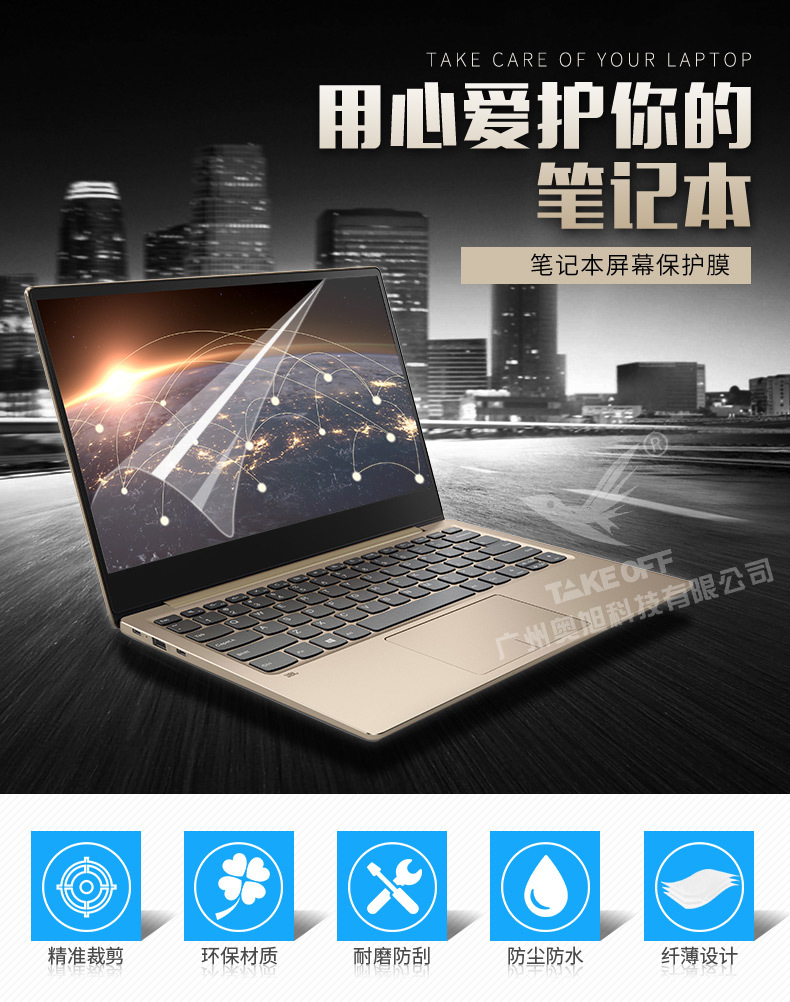 笔记本屏幕保护膜-纸盒包装_01.jpg