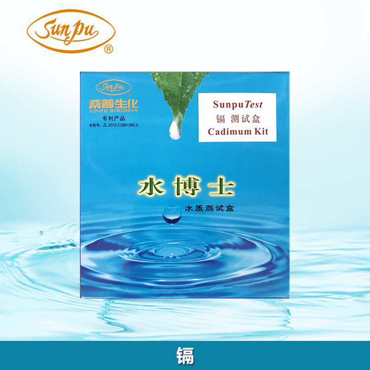 水博士水质检测镉试剂盒快速检测鱼缸鱼池水产养殖重金属镉比色