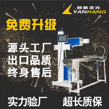 自动化纸盒塑料包装非金属激光打标机生产日期批号在线打码喷码机