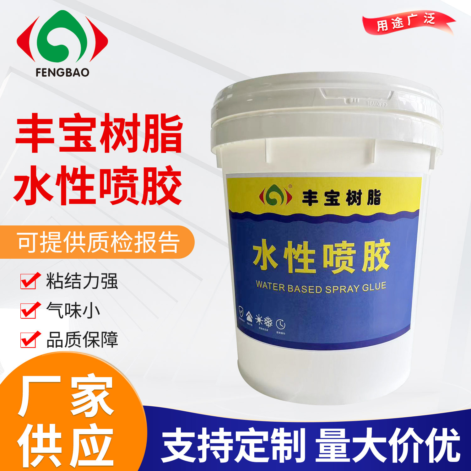 工厂现货水性环保喷胶气味小粘性强耐黄变开放时间长初期力佳
