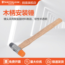 SHEFFIELD/钢盾 S088722 木柄安装锤橡胶锤子橡皮锤尼龙锤榔头22m
