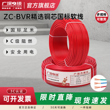廣深電纜ZC-BVR阻燃純銅國標家用1.5/2.5/4/6/10平方銅線家裝電線