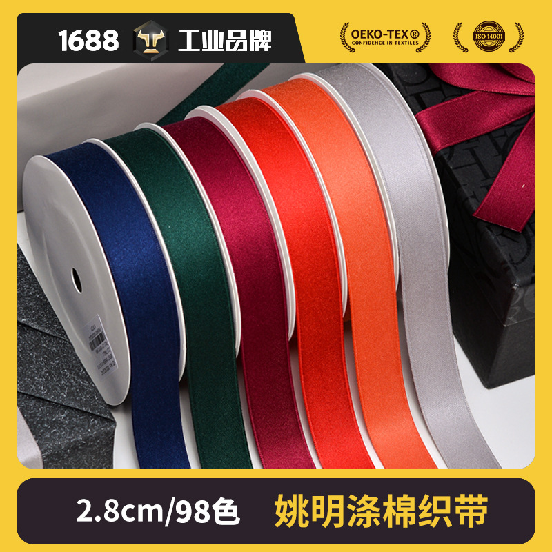 Yao Ming 2,8 cm cinta de algodón de poliéster bricolaje caja de regalo ramo de embalaje material de la ropa de doble cara mate gruesa cinta de algodón de poliéster