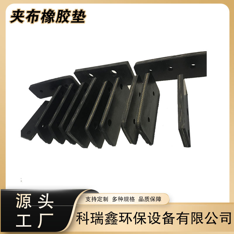 绝缘减震防滑车厢多层夹线胶垫 工业减震耐压橡胶地垫密封件