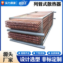 加工列管式散热器风冷却器螺旋缠绕管式换热器大型翅片式换热器