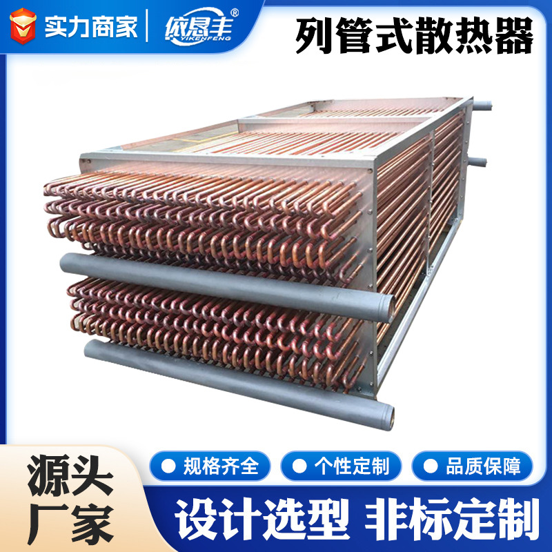 加工列管式散热器风冷却器螺旋缠绕管式换热器大型翅片式换热器
