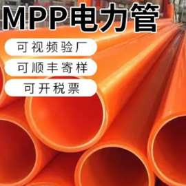 联沃厂家供应MPP管 MPP电力管