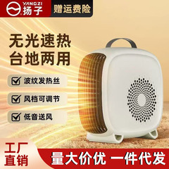 扬子暖风机小型家用石墨烯速热电暖器节能立式桌面取暖器礼品批发