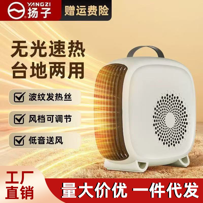 扬子暖风机小型家用石墨烯速热电暖器节能立式桌面取暖器礼品批发|undefined