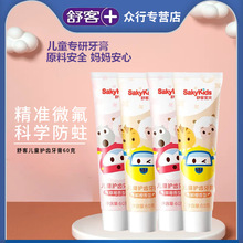 舒客宝贝护齿儿童牙膏2-12岁宝宝含氟防蛀防龋齿郭晶晶正品舒克