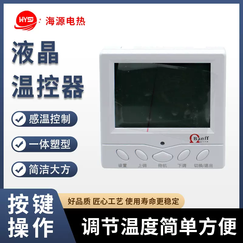 地暖线地热线 智能液晶数显温控器生产厂家