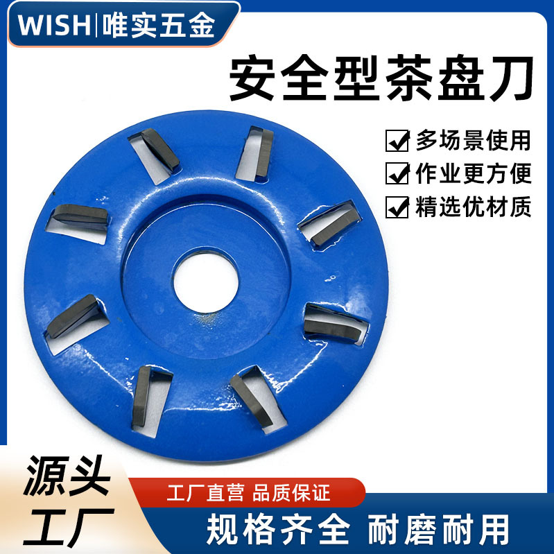 木工六齿八齿铲刀 木雕根雕茶几茶桌铲刀雕刻刀 角磨机茶盘刀