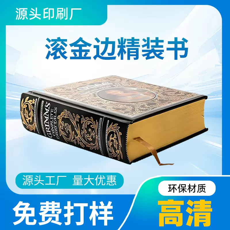 全套金边精装书画册印刷企业宣传册书籍画册印刷厂深圳源头工厂