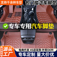 定制包门槛一体成型脚垫压痕款全包围脚垫地垫多车适用汽车脚垫